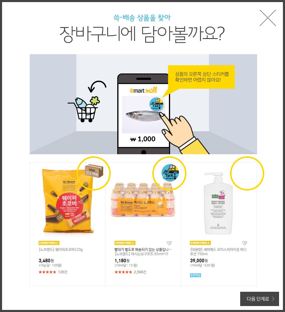 ※ 쓱-배송 안내 페이지입니다. 실제 구매에는 반영되지 않습니다.