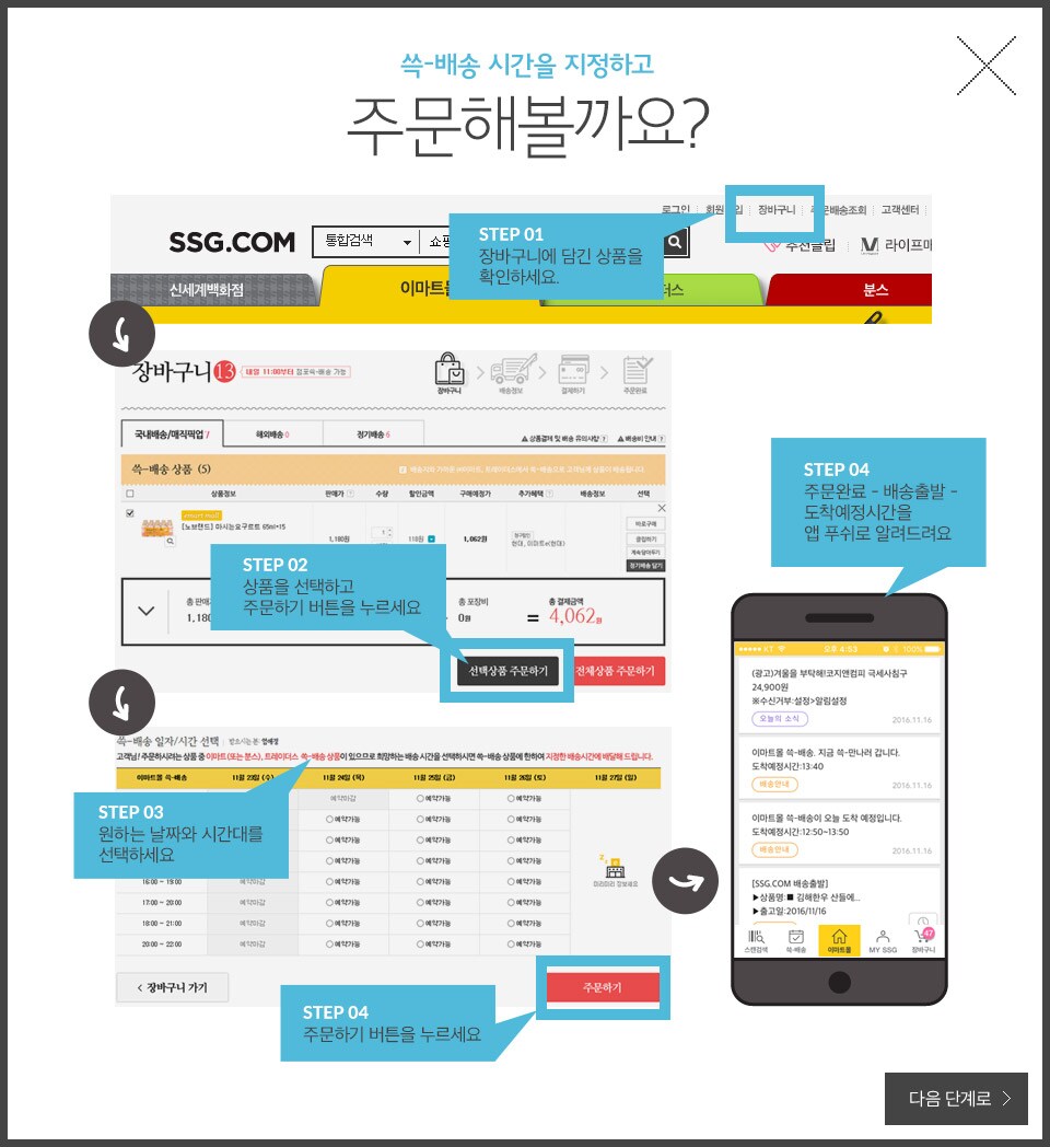 ※ 쓱-배송 안내 페이지입니다. 실제 구매에는 반영되지 않습니다.
