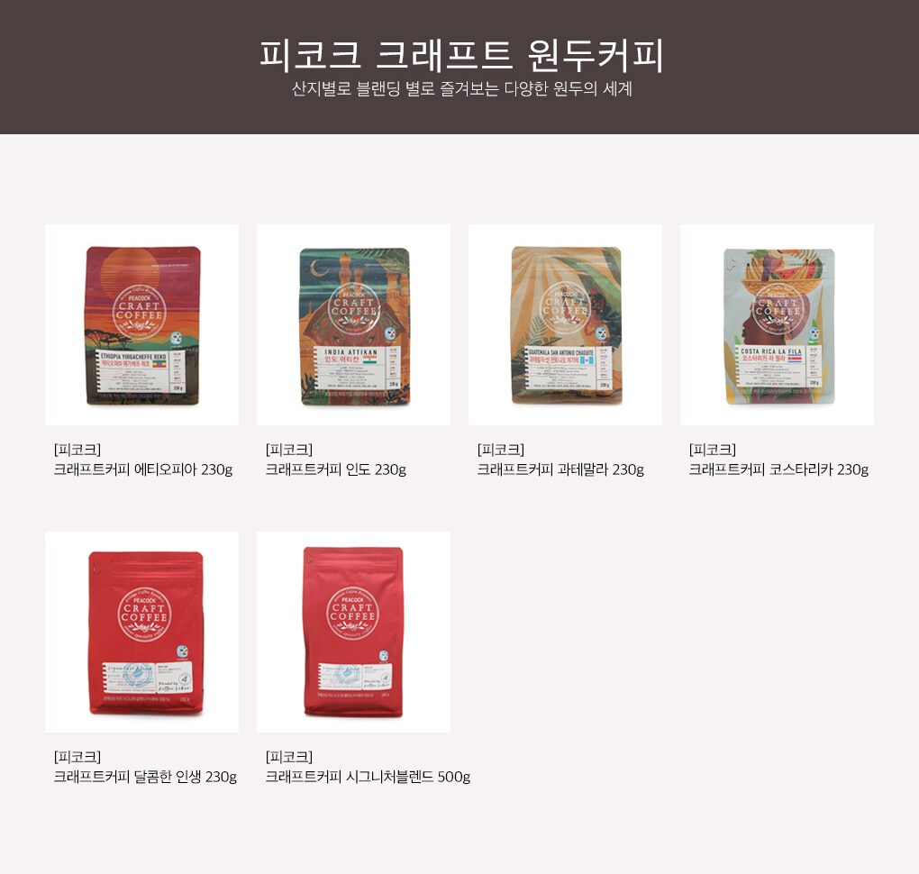 피코크 크래프트 원두커피