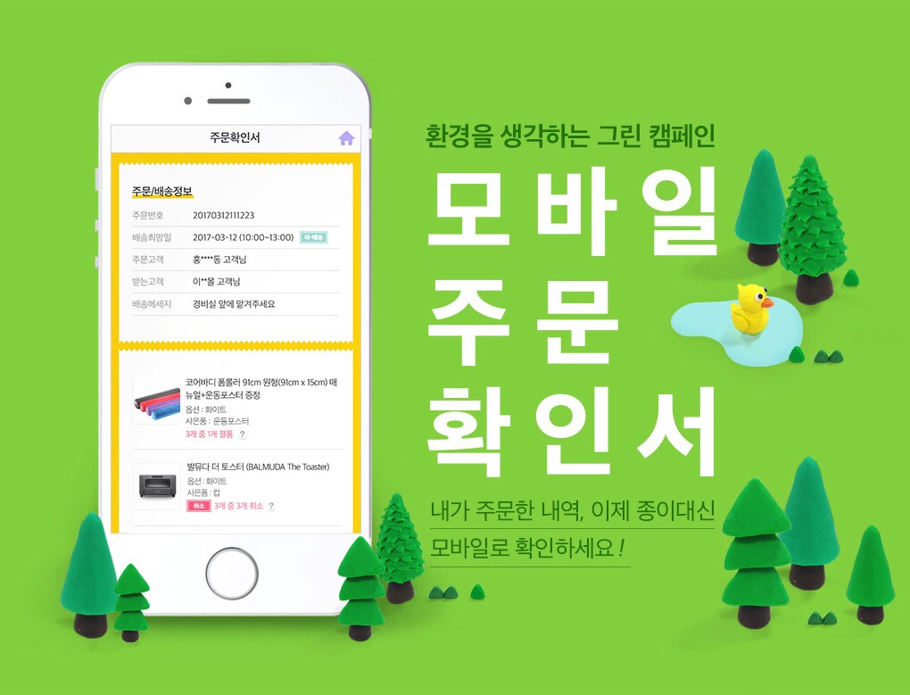 모바일 주문 확인서