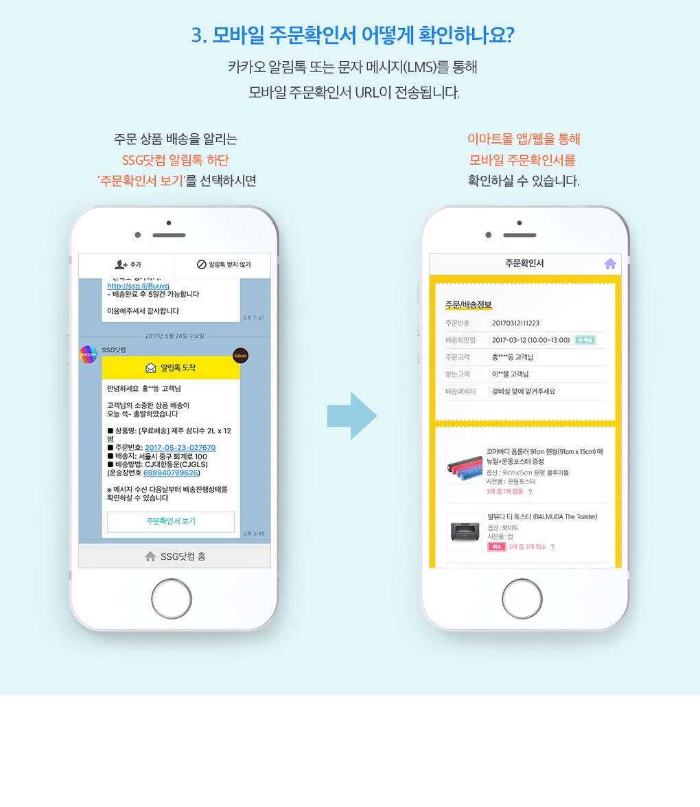 이마트몰 앱 다운받기