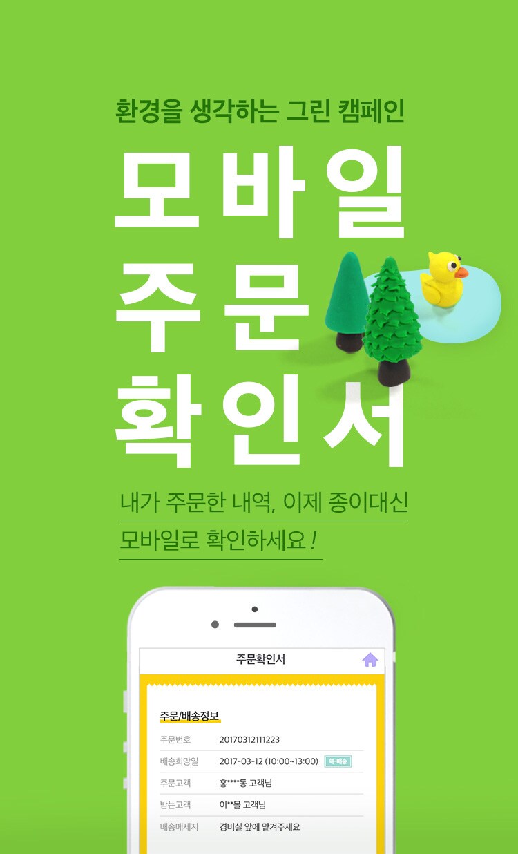 모바일 주문 확인서