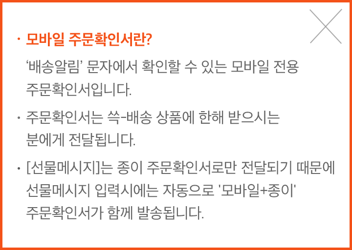모바일 주문 확인서