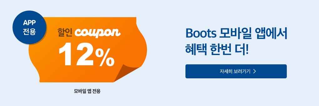 APP 전용 할인 coupon12% 모바일 앱 전용