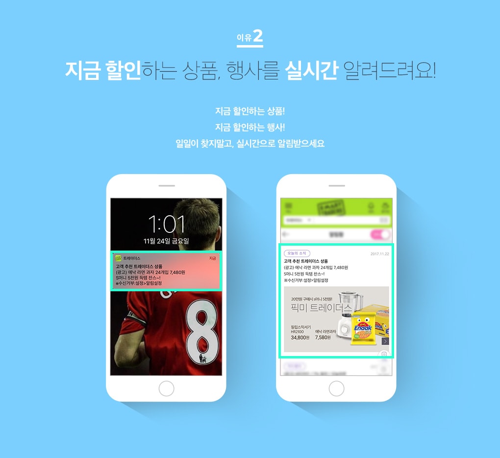 휴대폰 잠금화면에 트레이더스앱 푸쉬 알람, 트레이더스 앱 사용시 오늘의 소식 알람 가능