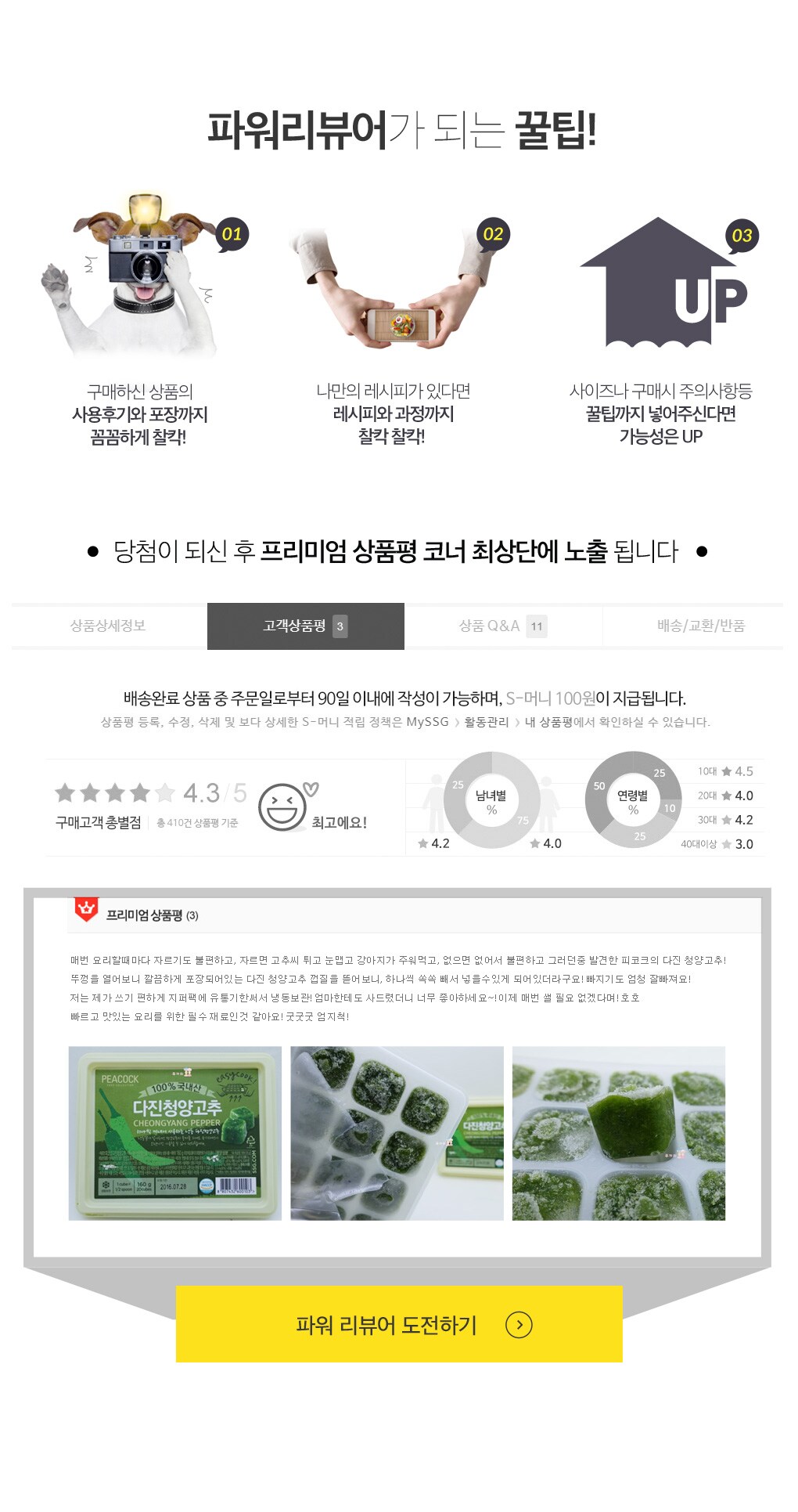 파워리뷰어가 되는 꿀팁!