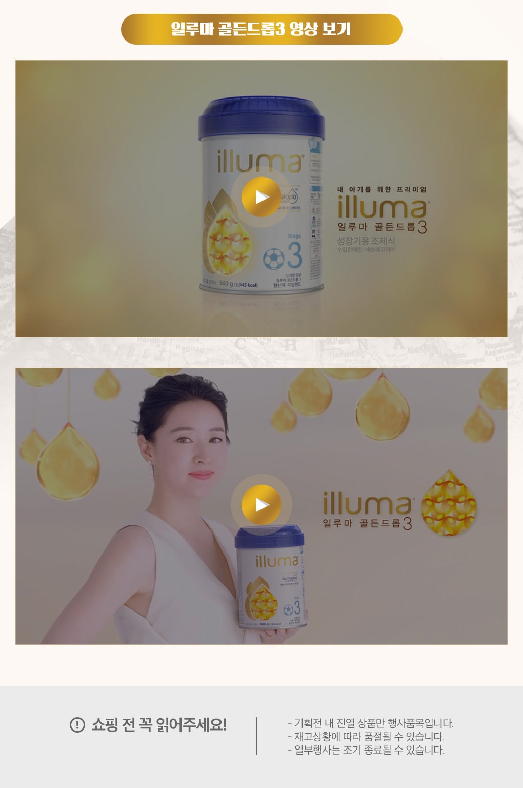 일루마 골든드롭3 영상보기