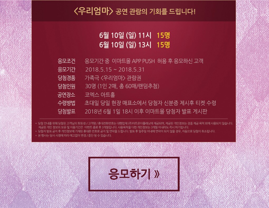 <우리엄마> 공연 관람의 기회를 드립니다!