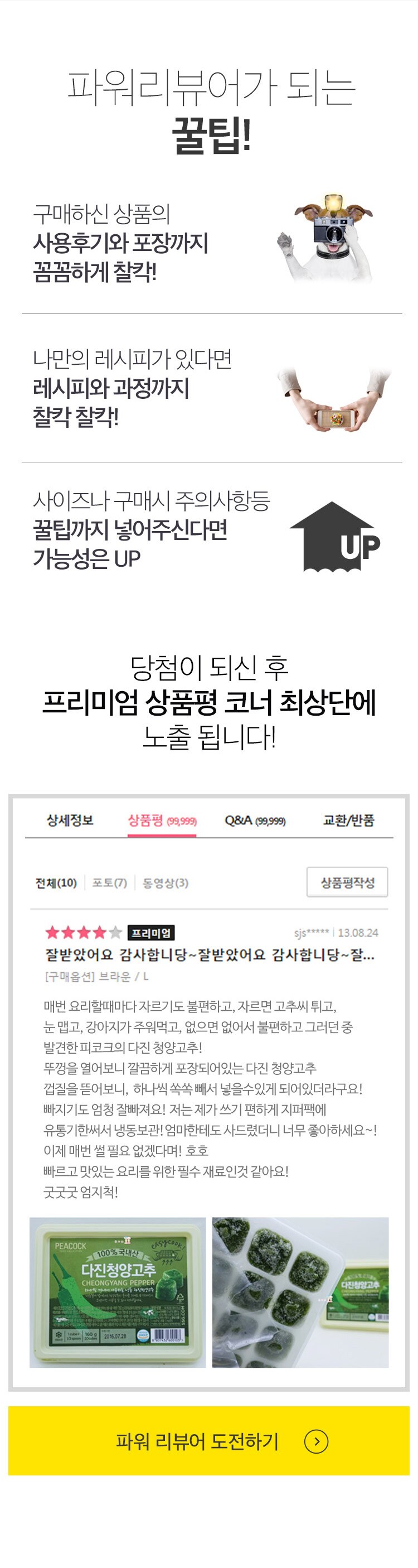 파워리뷰어가 되는 꿀팁!