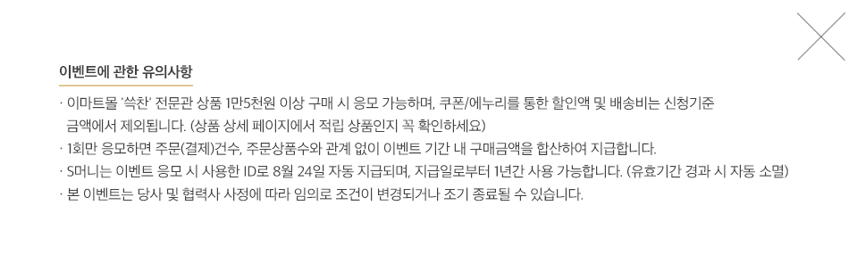 이벤트에 관한 유의사항(팝업)