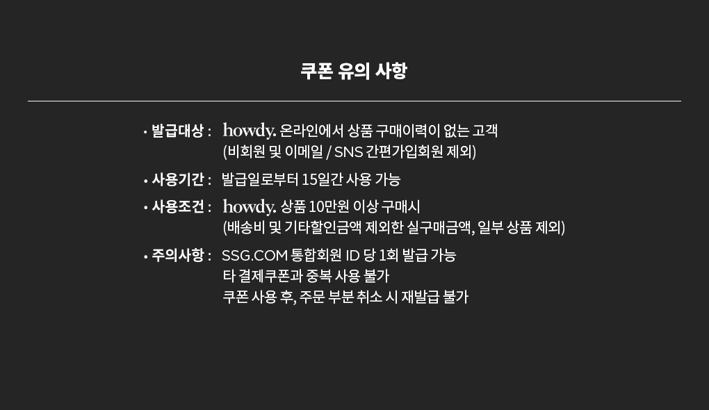 쿠폰 유의 사항