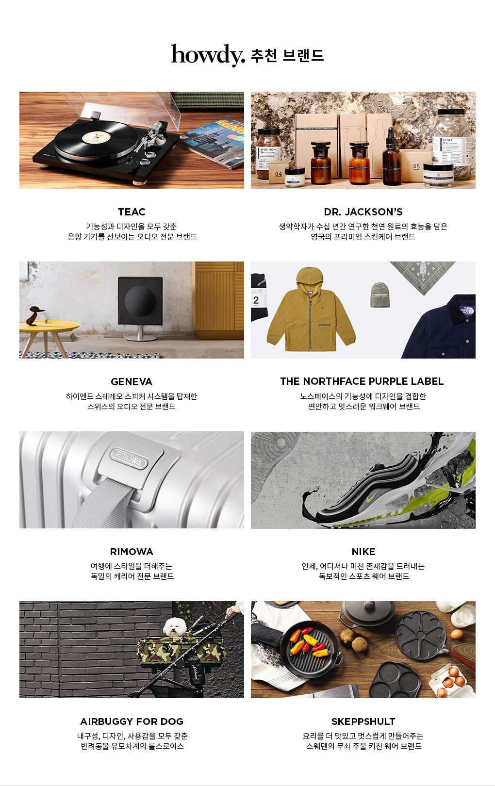 howdy. 추천 브랜드