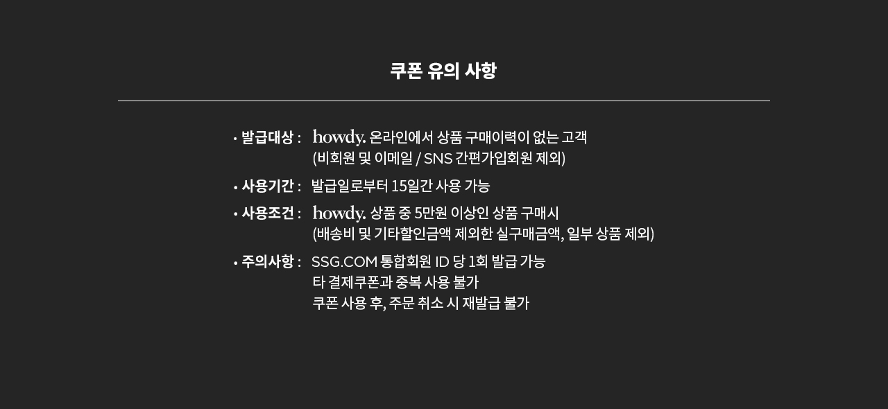쿠폰 유의 사항