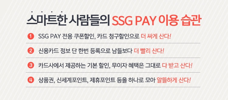 스마트한 사람들의 SSG PAY 이용습관