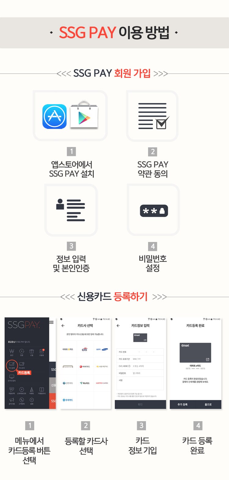 SSG PAY 이용 방법