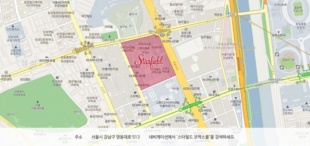 주소 : 서울시 강남구 영동대로 513(삼성동). 네비게이션에서 '스타필드 하남'을 검색하세요.