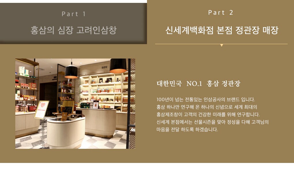 Part 2 : 신세계백화점 본점 정관장 매장