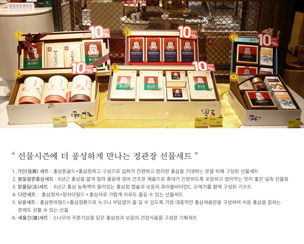 선물시즌에 더 풍성하게 만나는 정관장 선물세트