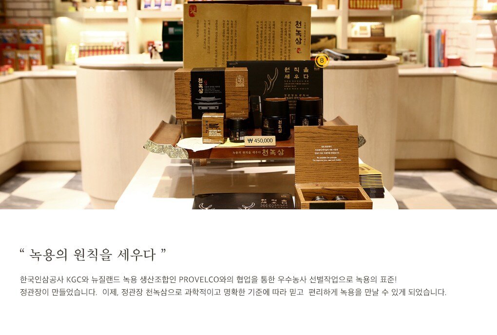 녹용의 원칙을 세우다