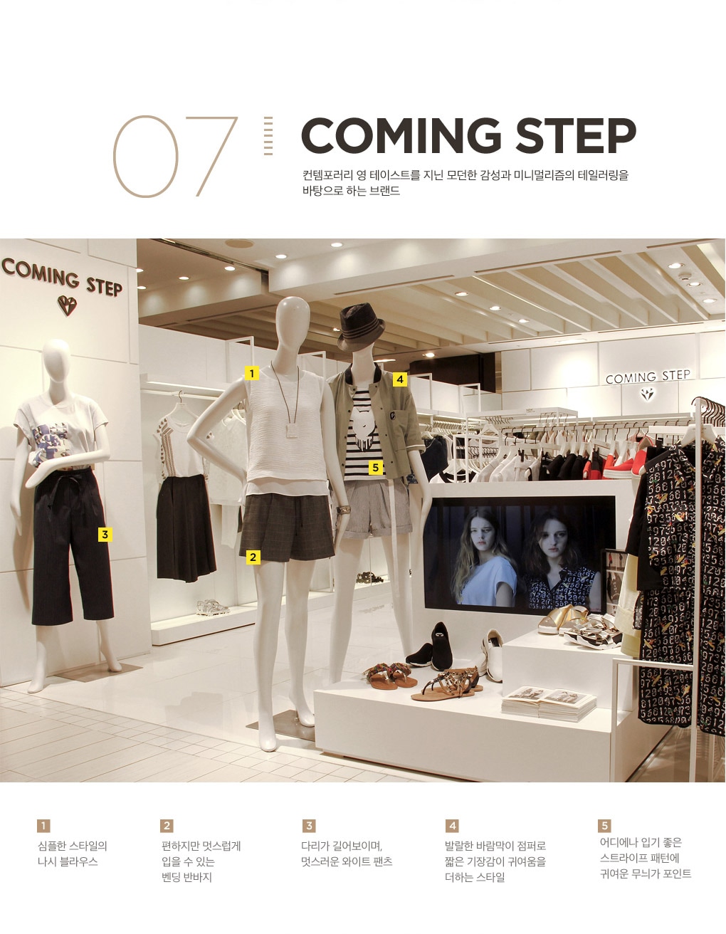 07.COMING STEP