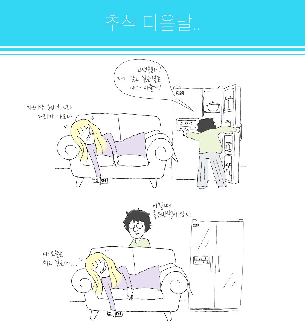 추석 다음날..