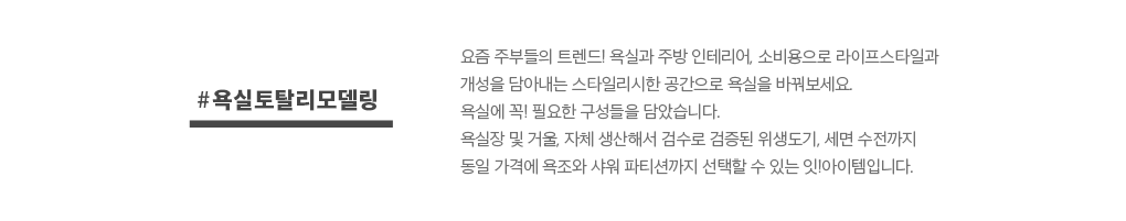 욕실토탈리모델링