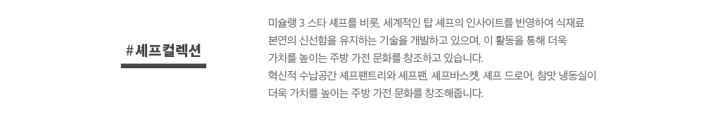 #셰프컬렉션