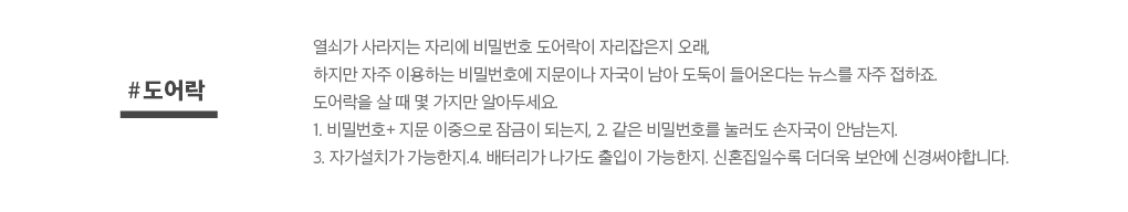 #도어락