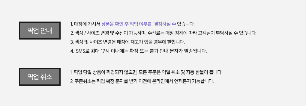 픽업안내 및 취소