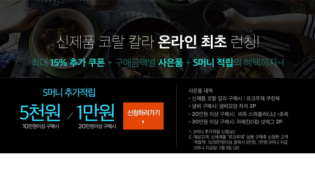 신제품 코랄 칼라 온라인 최초 런칭! 구매 혜택