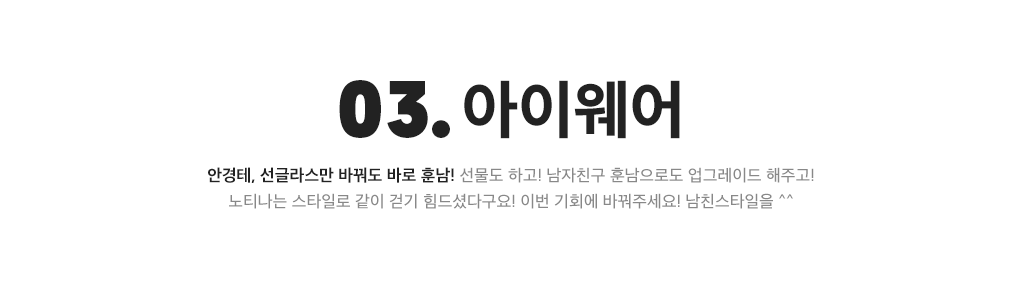 03.아이웨어