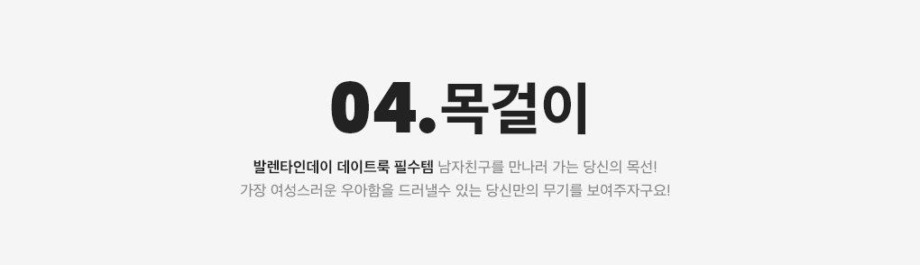 04.목걸이