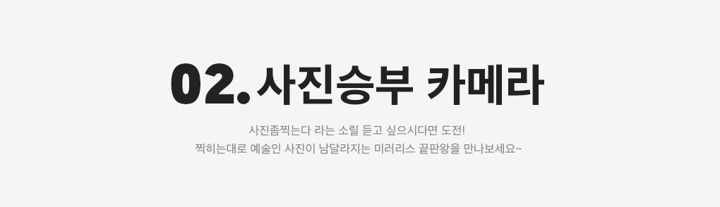 02.사진승부 카메라