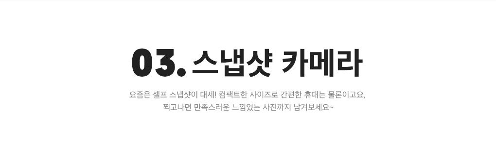 03.스냅샷 카메라