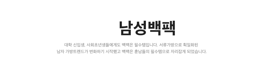 03. 남성백팩