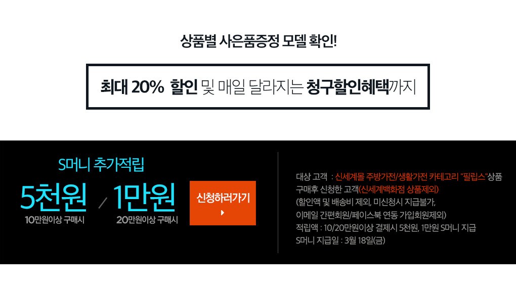 상품별 사은품증정 모델 확인! 최대 20% 할인 및 매일 달라지는 청구할인혜택까지