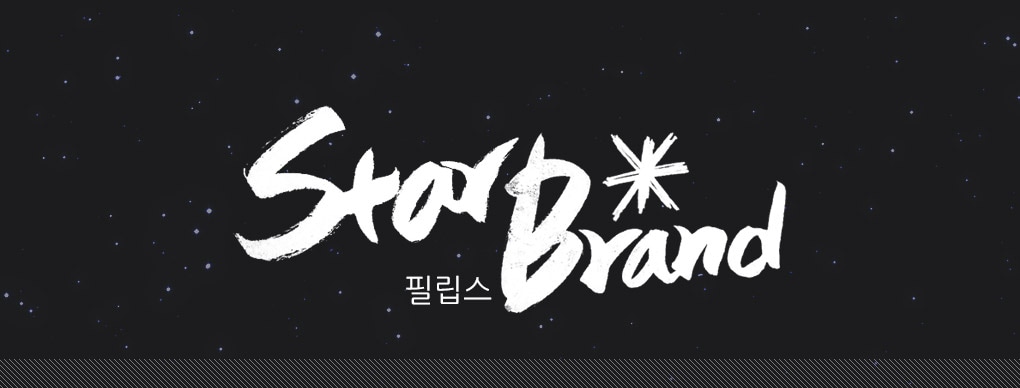 STAR BRAND X 필립스