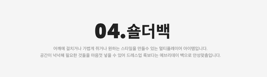 04. #숄더백