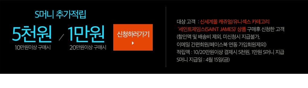 S머니 추가적립