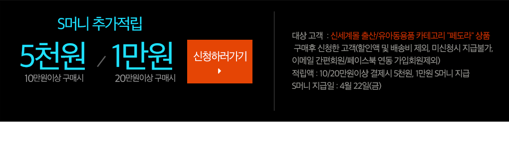 S머니 추가적립