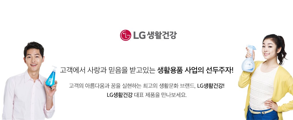 LG 생활건강
