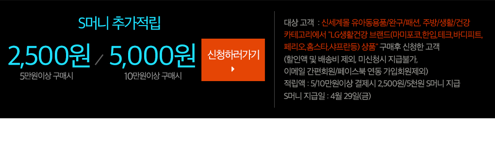 S머니 추가적립