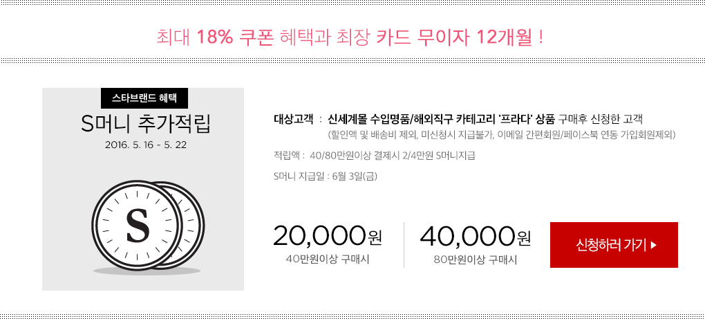 S머니 추가적립