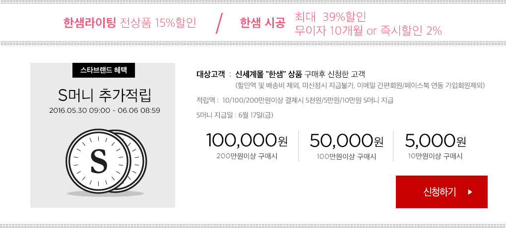 S머니 추가적립