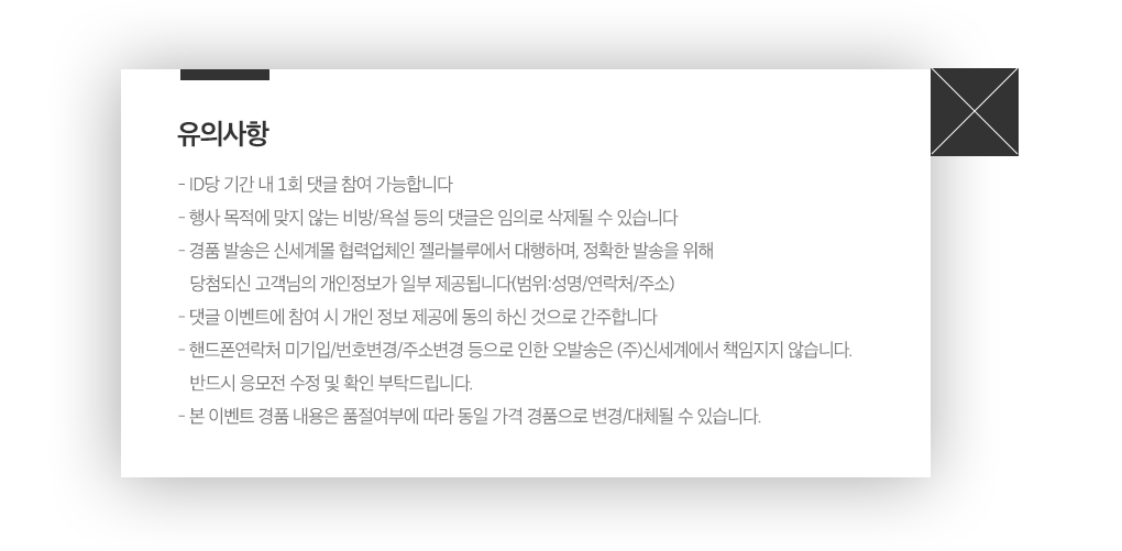 유의사항