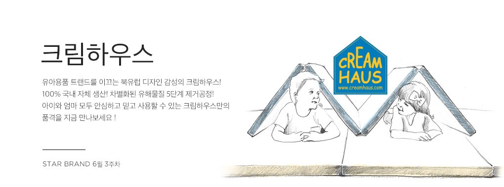 크림하우스. 스타브랜드 6월 3주차