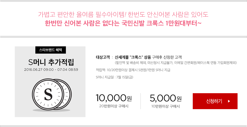 S머니 추가적립 : 20만원 이상 구매시 10,000원, 10만원 이상 구매시 5,000원