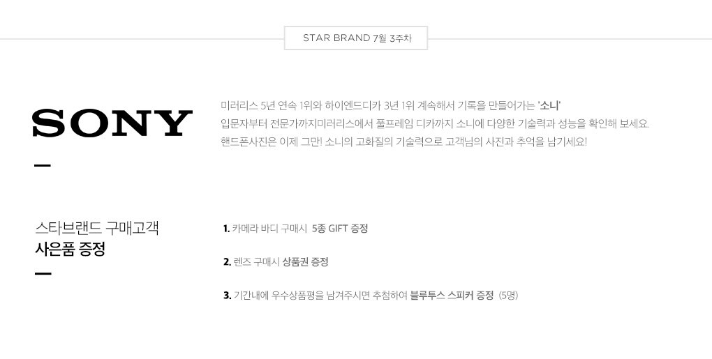 star brand 7월 3주차