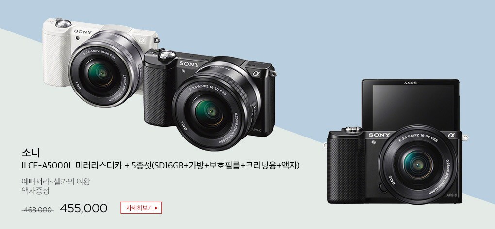 소니
ILCE-A5000L 미러리스디카 + 5종셋(SD16GB+가방+보호필름+크리닝융+액자) 예뻐져라~셀카의 여왕액자증정