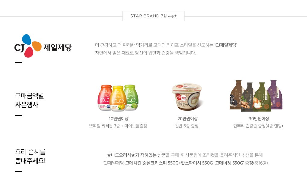 star brand 7월 4주차